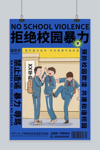 深沉眼睛海报模板_校园教育成长蓝色 黄色深沉海报