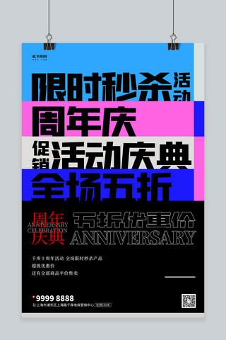 促销文字排版海报模板_促销文字类黑色创意海报