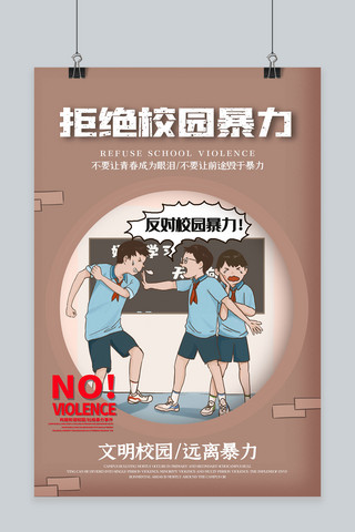 学生创意海报海报模板_校园教育类学生红色创意海报