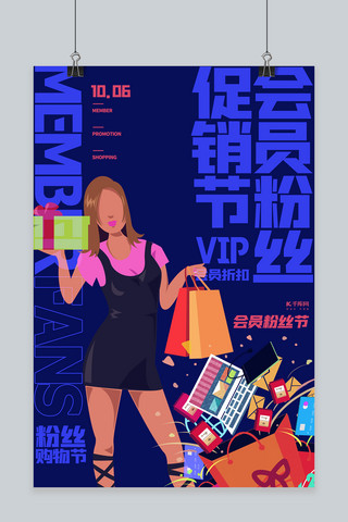 深蓝色插画海报模板_促销购物插画深蓝色创意海报