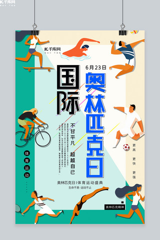 626海报模板_623国际奥林匹日克蓝色创意海报