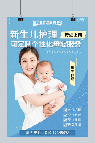 母婴宝宝海报模板_服务类行业妈妈、宝宝蓝色简约海报