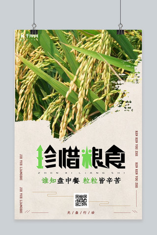 餐桌米饭海报模板_珍惜粮食绿色写实海报