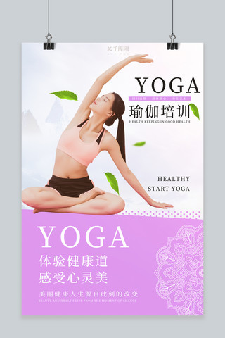 瑜伽瑜伽美女粉色简约海报