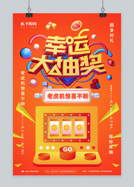 幸运大抽奖抽奖箱橙色电商风海报