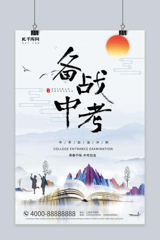 中考海报模板_中考加油书籍灰色中国风合成海报
