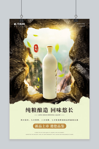 陈年老窖酱香白酒促销浅黄创意合成海报