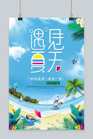 夏日沙滩海报模板_夏天沙滩海浪蓝色创意海报