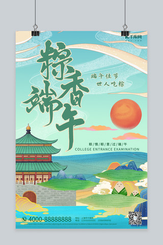 粽子香粽海报模板_端午节粽香端午绿色国潮风海报