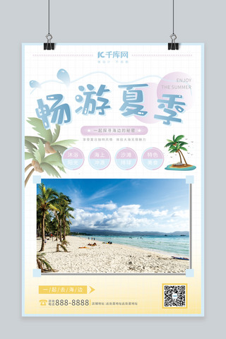 旅游沙滩海边海报模板_畅游夏季沙滩海边蓝色清新海报
