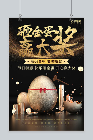 砸金蛋金蛋活动海报模板_抽奖海报砸金蛋黑金商务风海报模板