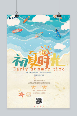 夏天沙滩游泳圈海报模板_夏天海浪橙色简约海报