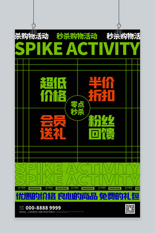 活动赛博朋克海报模板_秒杀活动文字类绿色创意海报