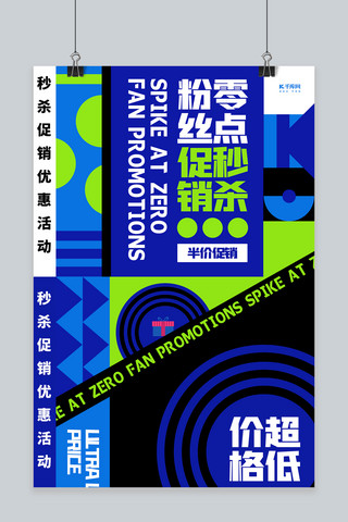 赛博朋克宣传海报海报模板_秒杀促销方格蓝色创意海报