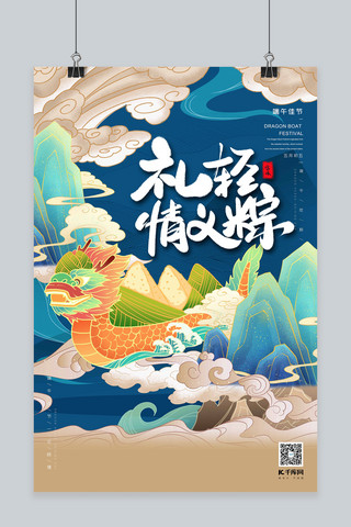 端午节龙舟粽子赭石色国潮风海报