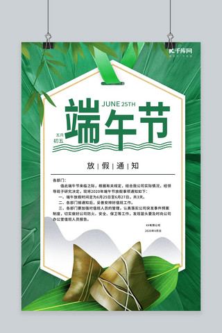 端午节节气海报模板_端午节粽子粽叶绿色简约海报