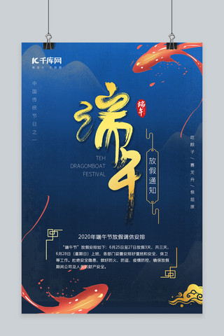 端午假期中国风鲤鱼蓝色中国风海报