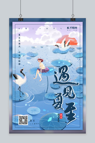 荷叶蓝色海报模板_夏至荷叶蓝色插画创意风海报