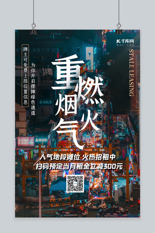 摊位海报海报模板_地摊经济夜市黑色创意简约海报