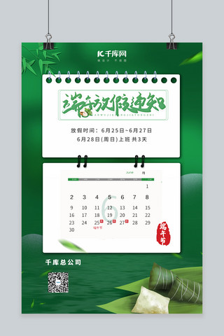 端午节放假通知粽子绿色合成创意海报