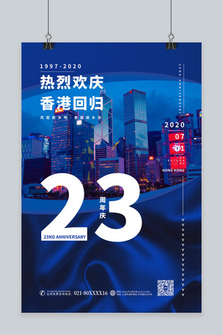 香港回归香港夜景蓝色简约海报