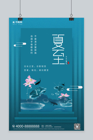 夏至水墨中国风海报模板_二十四节气夏至荷花蓝色中国风海报