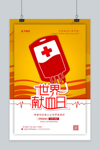 世界献血者日海报模板_世界献血者日献血红色简约海报