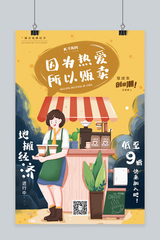 摊位海报-摊位海报模板-摊位海报设计-千库网