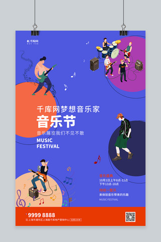 音乐展海报模板_音乐展紫色创意海报