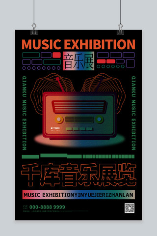 音乐展海报模板_音乐展收音机黑色创意海报