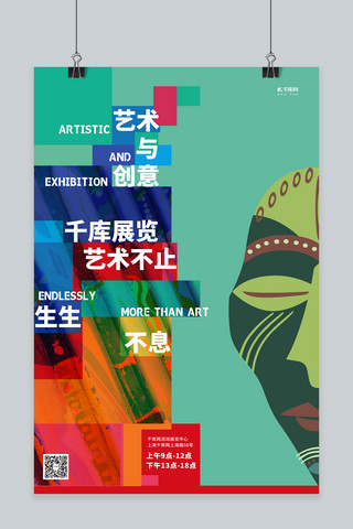 抽象人物海报模板_艺术展抽象绿色创意海报