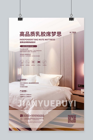 床上用品海报海报模板_床上用品床垫白色简约海报