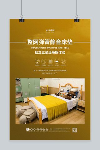 床垫海报模板_床上用品床垫黄色简约海报