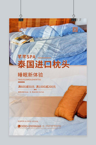 床上用品枕头蓝色简约海报