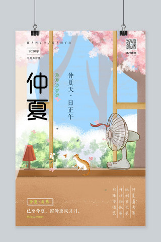 仲夏夏日风景插画拼色创意简洁海报