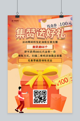礼包海报|第二张海报来袭,集赞送价值168元大礼包!