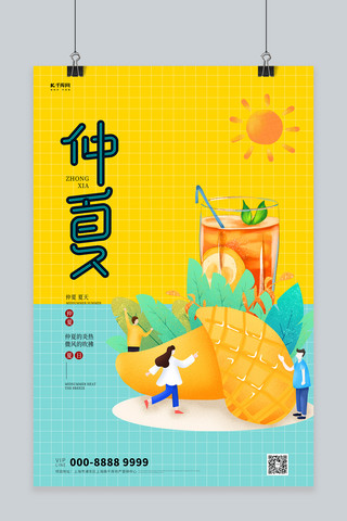 仲夏水果饮品橙色创意海报