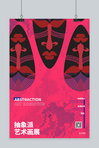 人物艺术海报模板_艺术画展抽象脸谱玫红色创意海报
