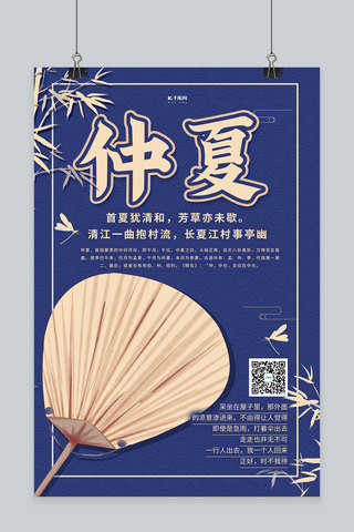 仲夏蒲扇蓝色创意海报