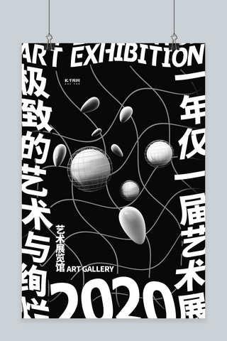 艺术展漂浮球黑色创意海报