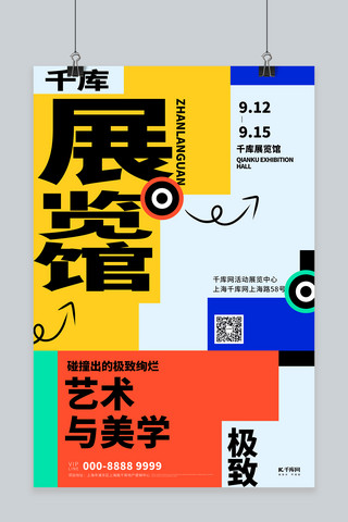 橙色海报人物海报模板_艺术展文字橙色创意海报