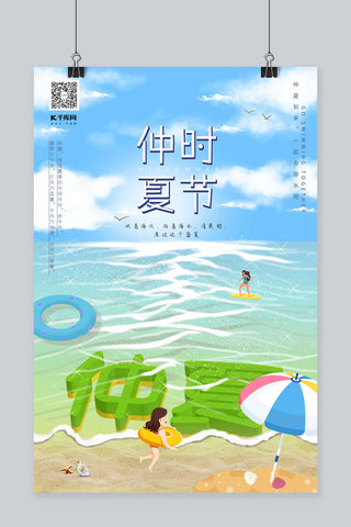 海边沙滩海报模板_仲夏时节海边沙滩游泳插画蓝色创意海报