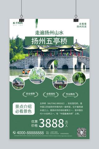 门票海报模板_景点门票促销扬州五亭桥绿色合成摄影海报