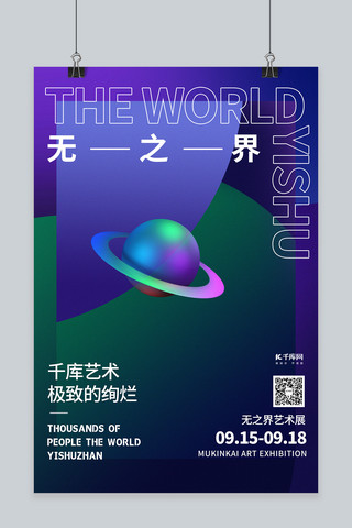 艺术展星球紫色创意海报