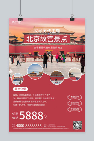 北京简约海报模板_景点门票促销北京故宫红色合成摄影海报
