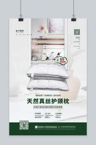 枕头创意海报模板_床上用品枕头白色简约海报