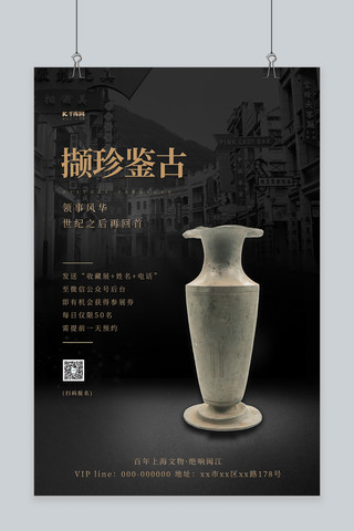 上海海报模板_展会历史文物黑色简约海报