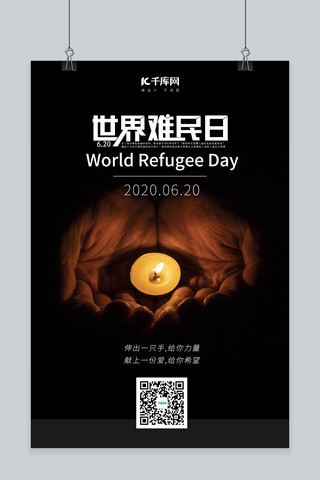 难民海报模板_世界难民日祈福蜡烛黑色简约海报