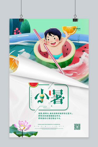 小暑夏天西瓜绿色手绘海报