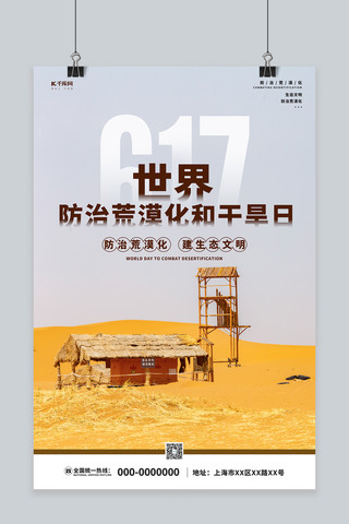 干旱海报模板_世界防荒漠化和干旱日沙漠黄色简约海报